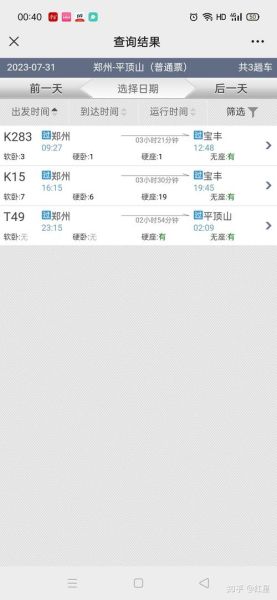 平顶山到北京高铁时刻表_平顶山到北京怎么走最快