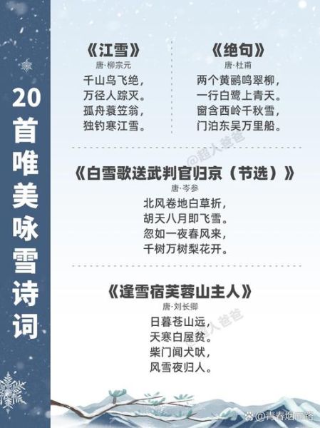 冰雪封诗词怎么写_冰雪封诗词创作技巧