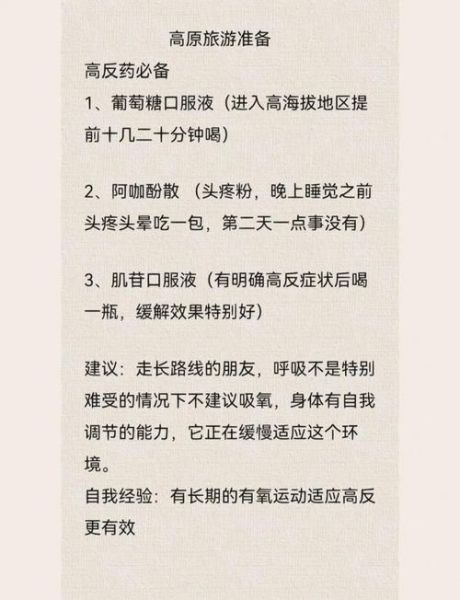 去高原前怎么训练_高原反应预防运动方案