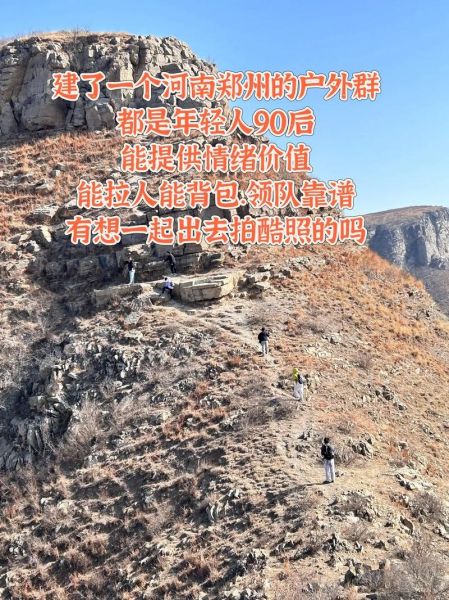 附近户外群怎么找_附近户外群哪个靠谱