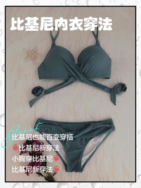 冰雪比基尼是什么_冰雪比基尼怎么穿