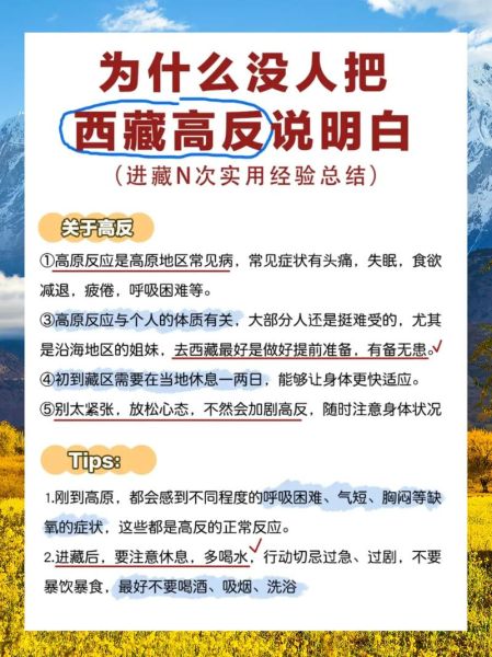 西藏林芝高原反应怎么办_去林芝会高反吗