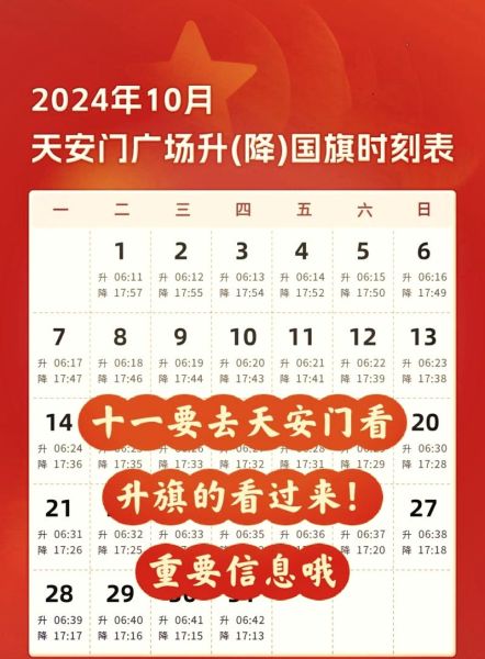 北京升旗仪式几点开始_需要预约吗