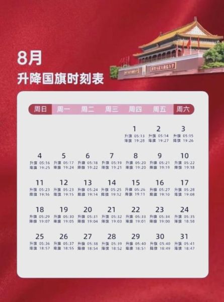 北京升旗仪式几点开始_需要预约吗