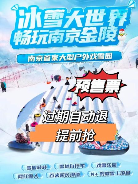 南京冰雪乐园门票多少钱_南京室内滑雪场在哪里