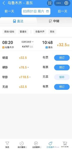 北京到乌鲁木齐火车多久_北京到乌鲁木齐火车票价格