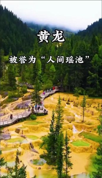 黄龙在青藏高原边缘吗_黄龙海拔多少米