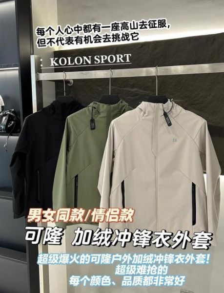 kolon户外怎么样_kolon户外冲锋衣值得买吗
