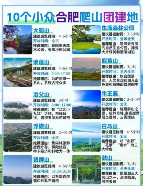 合肥户外运动俱乐部哪家好_周末去哪爬山