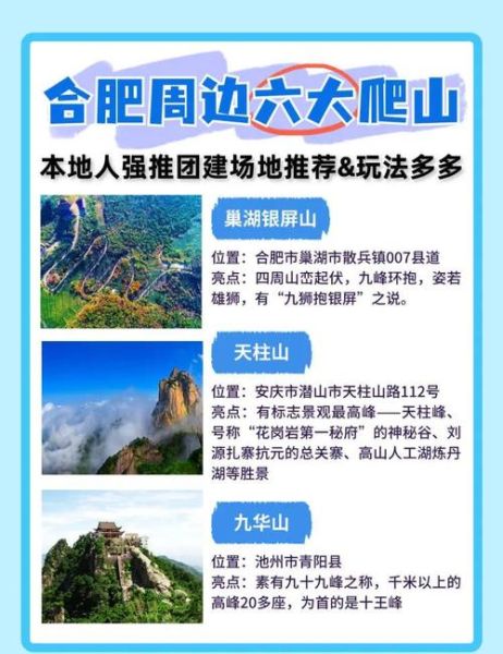 合肥户外运动俱乐部哪家好_周末去哪爬山