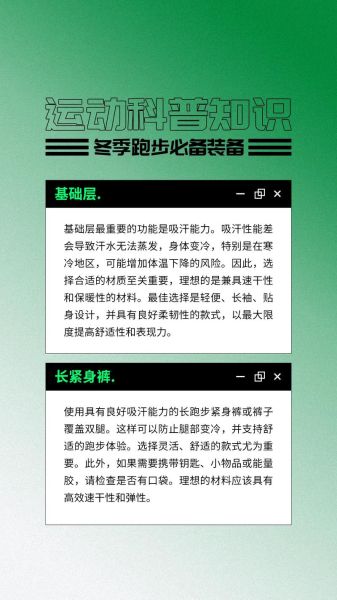 冬天户外跑步穿什么_冬季跑步装备推荐