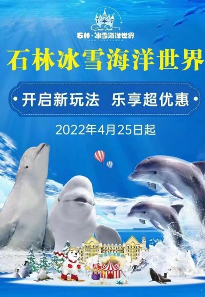 石林冰雪海洋世界年票多少钱_值得买吗