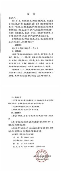 北京供暖延长到什么时候_供暖费怎么算