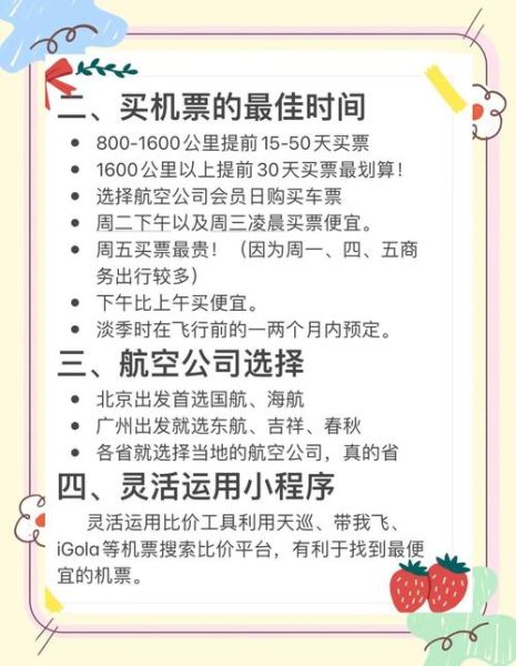 重庆到北京机票价格_如何买到便宜机票