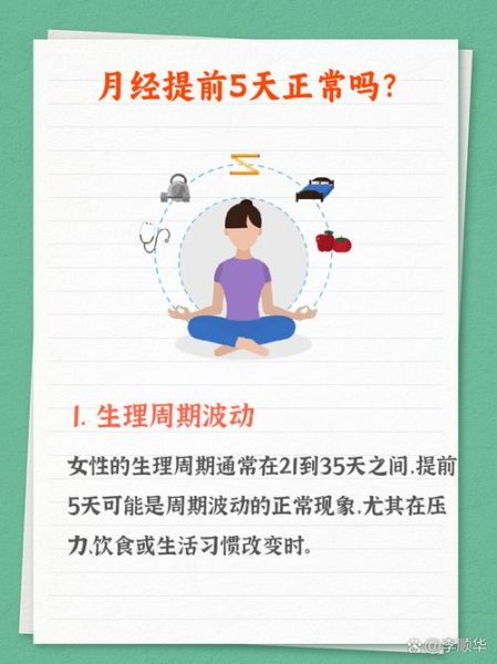 高原反应会导致月经提前吗_经期提前多久算异常