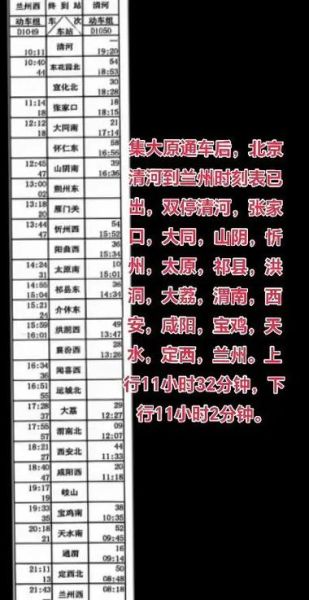 兰州到北京火车时刻表_兰州到北京高铁多久