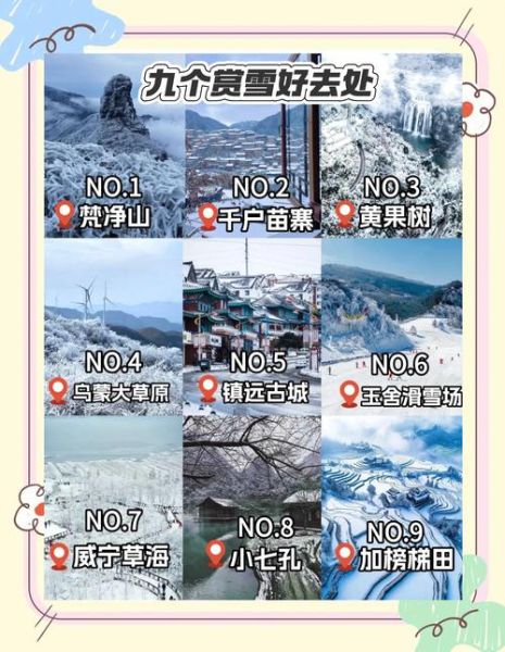 黔江冰雪旅游攻略_黔江冰雪节门票价格