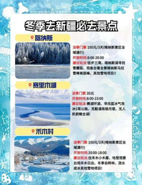 新疆冰雪节什么时候去最好_门票价格多少钱
