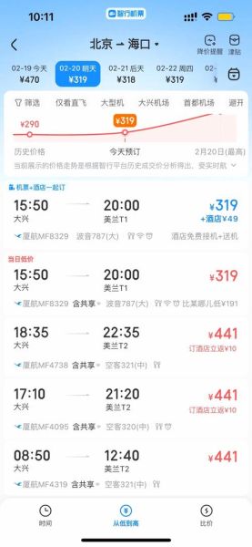 北京到厦门机票价格_北京飞厦门航班时刻表