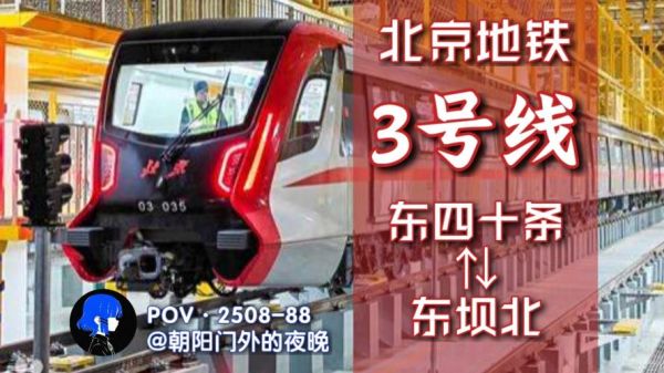 北京地铁报站语音内容是什么_北京地铁报站顺序怎么看