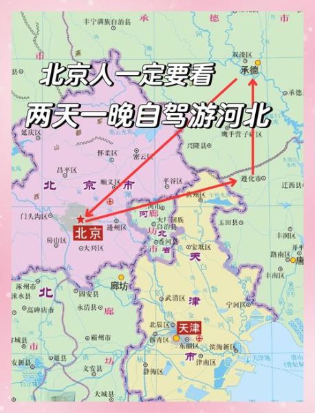 北京周边游哪里好玩_北京周边自驾游路线推荐