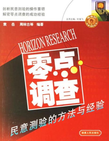 北京零点市场调查有限公司怎么样_北京零点市场调查有限公司做什么