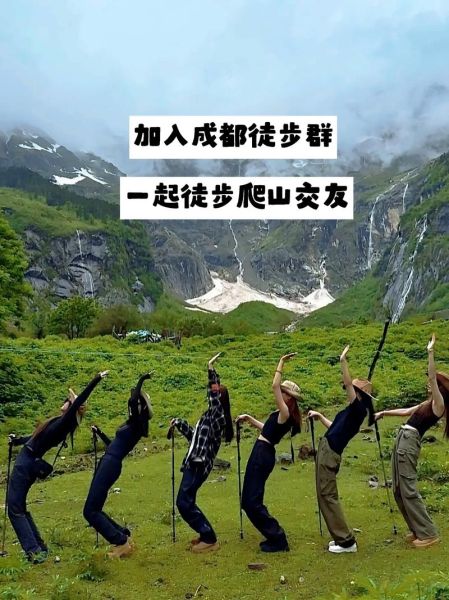 成都户外活动群怎么加入_成都周末爬山群推荐