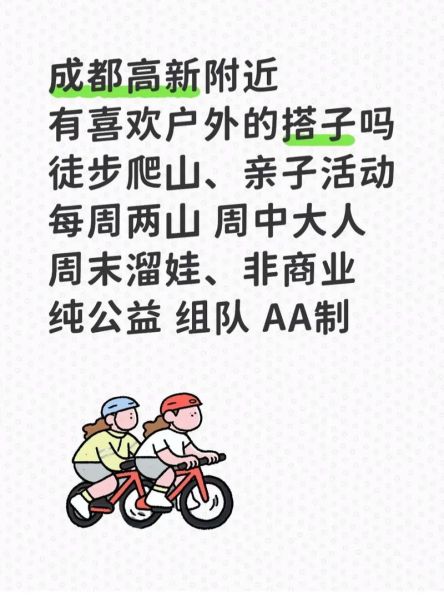 成都户外活动群怎么加入_成都周末爬山群推荐
