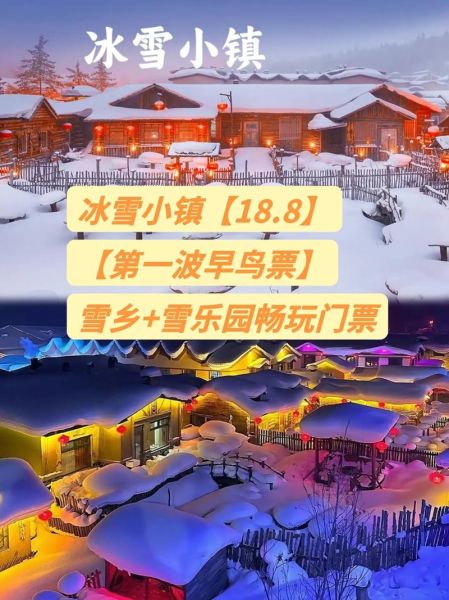 涞源冰雪小镇不给钱_还能免费玩吗