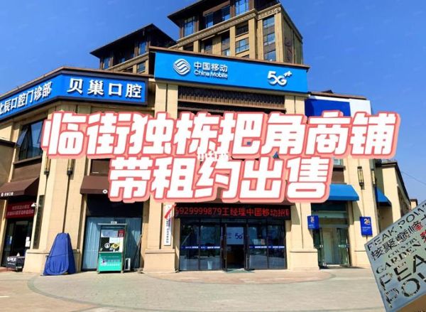 北京商铺出租价格_北京商铺转让流程