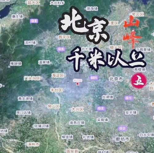 北京平均海拔是多少米_北京海拔高度对气候的影响