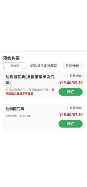 北京动物园多久能逛完_北京动物园游玩时间