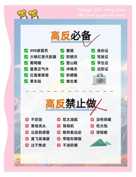 诺尔盖有高原反应吗_如何预防诺尔盖高反