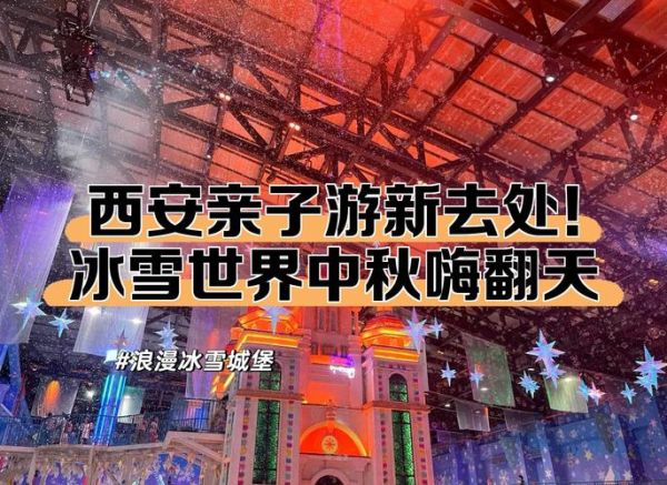 西安南门冰雪世界门票价格_怎么去最方便