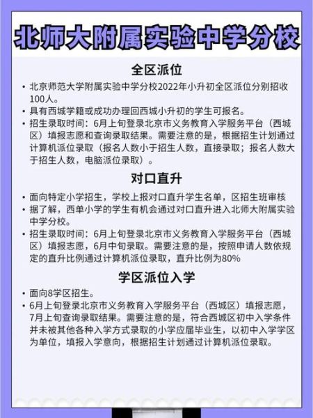 北京师范大学附属实验中学怎么样_招生条件是什么