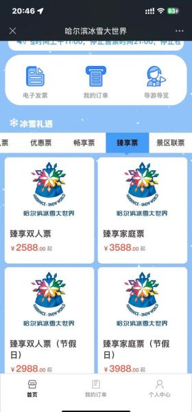 哈尔滨冰雪大世界团购怎么买_哈尔滨冰雪大世界团购便宜吗