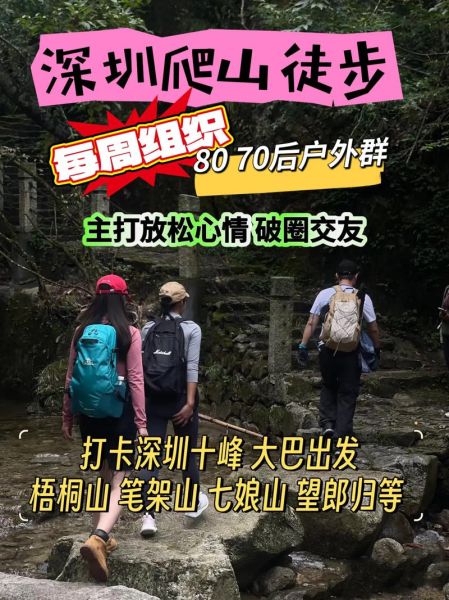 深圳户外qq群怎么找_深圳徒步群推荐