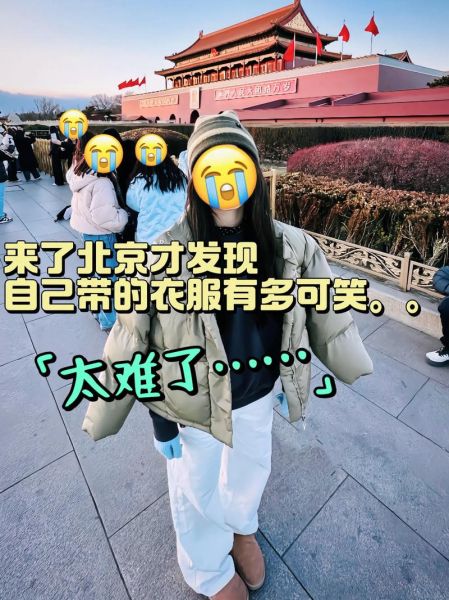 北京气温变化大吗_如何穿衣最舒适