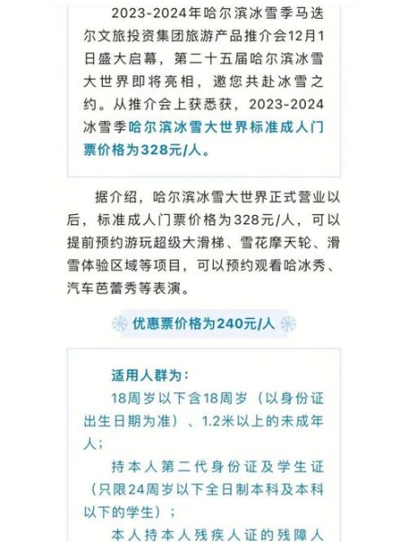 冰雪大世界记者证怎么申请_冰雪大世界记者证优惠政策