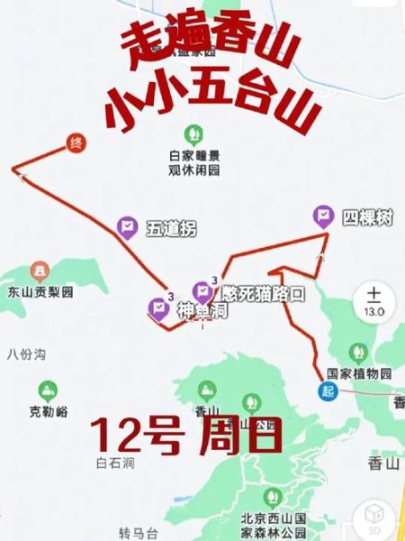 小五台徒步路线怎么走_小五台露营最佳位置在哪