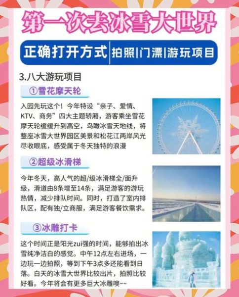 冰雪世界游玩注意事项_冬季冰雪乐园安全指南