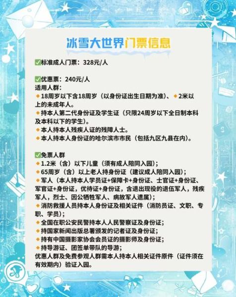冰雪世界游玩注意事项_冬季冰雪乐园安全指南