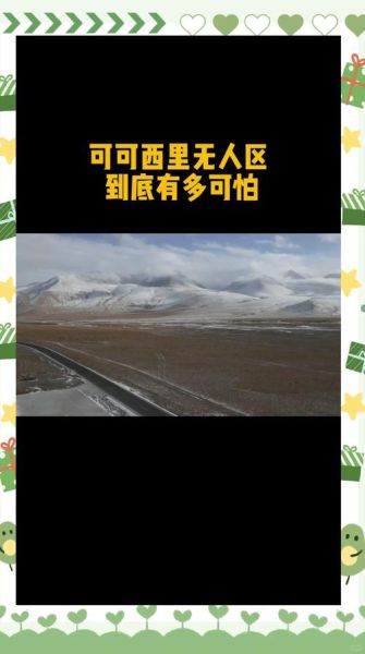 可可西里高原反应怎么办_可可西里高原反应症状