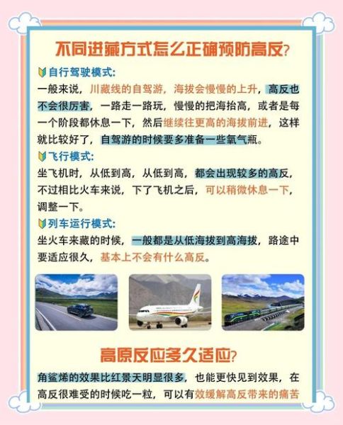成都飞拉萨高原反应怎么办_拉萨高反预防攻略
