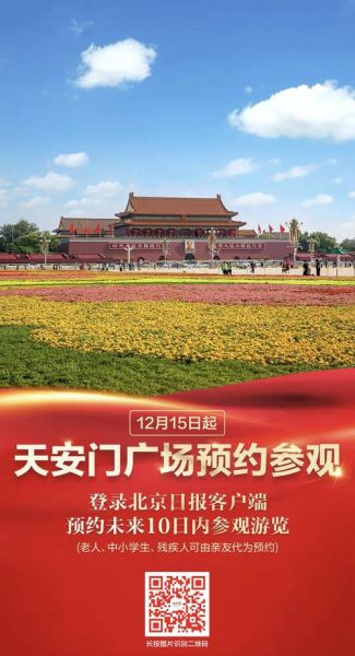 北京市委市政府地址在哪里_如何预约参观