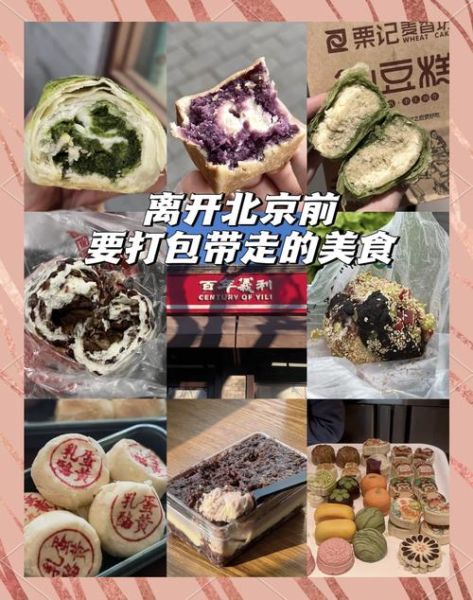 北京特产有哪些值得买_北京特产送人推荐