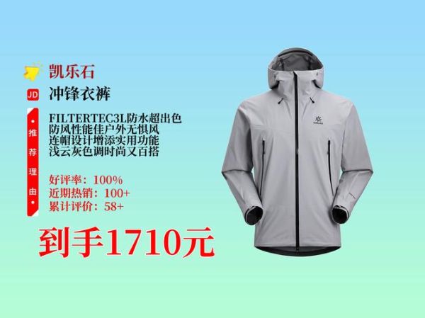 男户外冲锋衣怎么选_冲锋衣什么牌子好