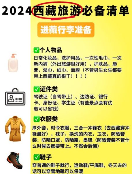 高原旅游必备物品清单_去高原旅游需要准备什么