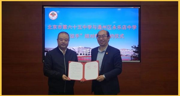 北京市第六十五中学怎么样_北京市第六十五中学招生简章