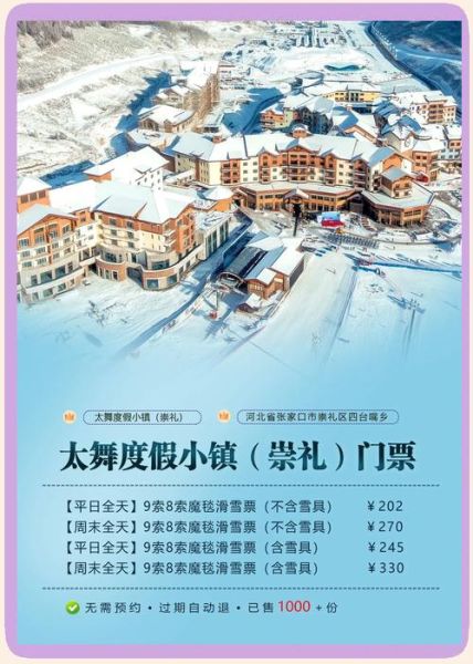崇礼高原滑雪最佳时间_崇礼高原海拔多少米